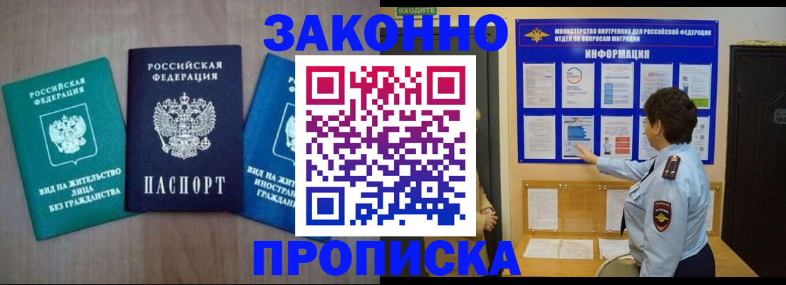 временная регистрация в квартире в Алтае