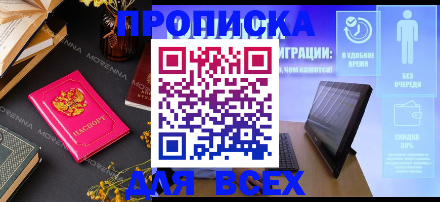 временная регистрация недорого в Алтае