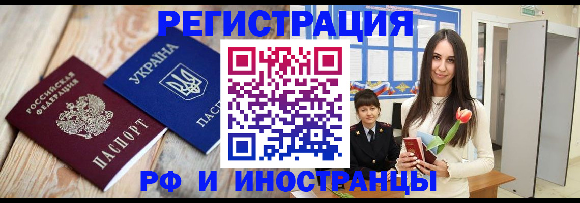 прописка штамп в Алтае