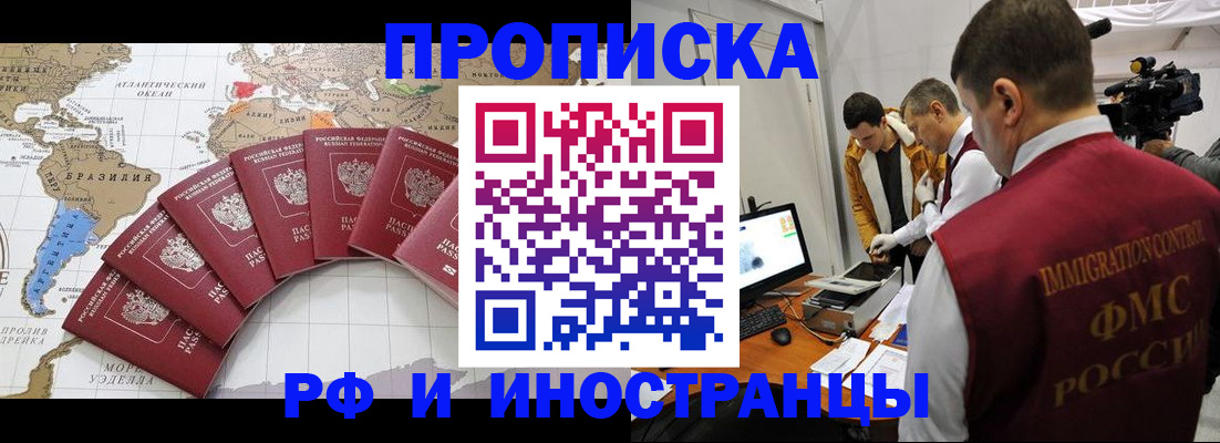 прописка для школы в Алтае